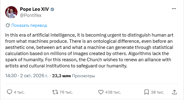 Папа Лев XIV выступил с критикой ИИ-искусства призвал Церковь заключить новый союз с художниками