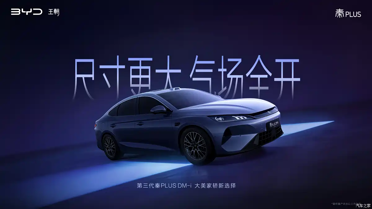 Рассекречен BYD Qin PLUS третьего поколения: более просторный салон, 163 л.с. и до 16 км без бензина