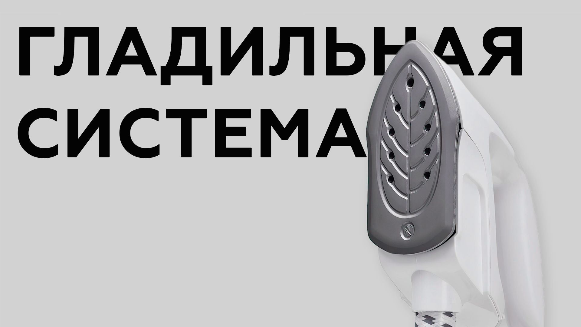 Обзор вертикального отпаривателя Polaris PGS 2020VA