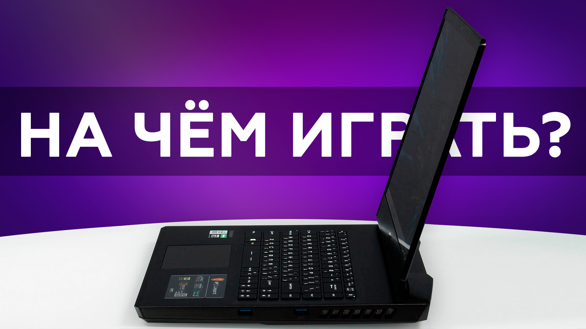 Обзор игрового ноутбука MSI GP66 Leopard 10UG