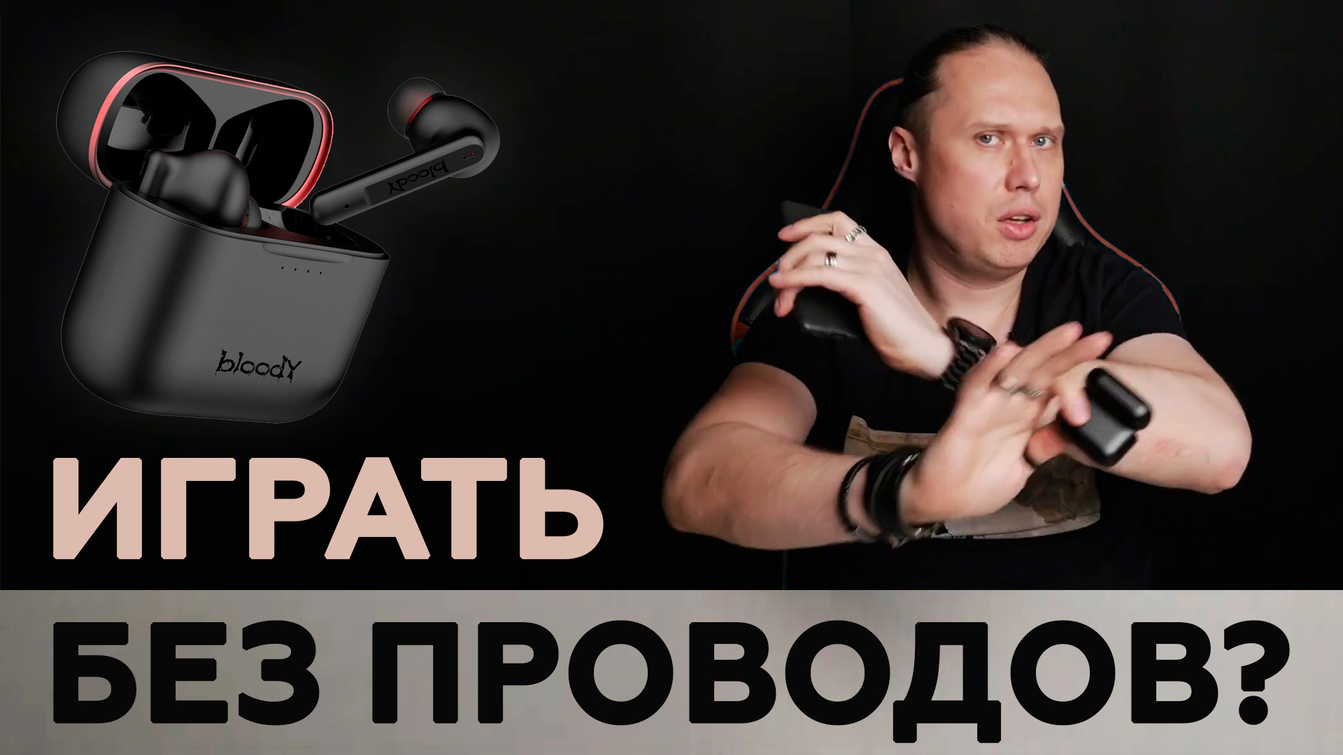 Обзор игровой TWS-гарнитуры A4Tech Bloody M90