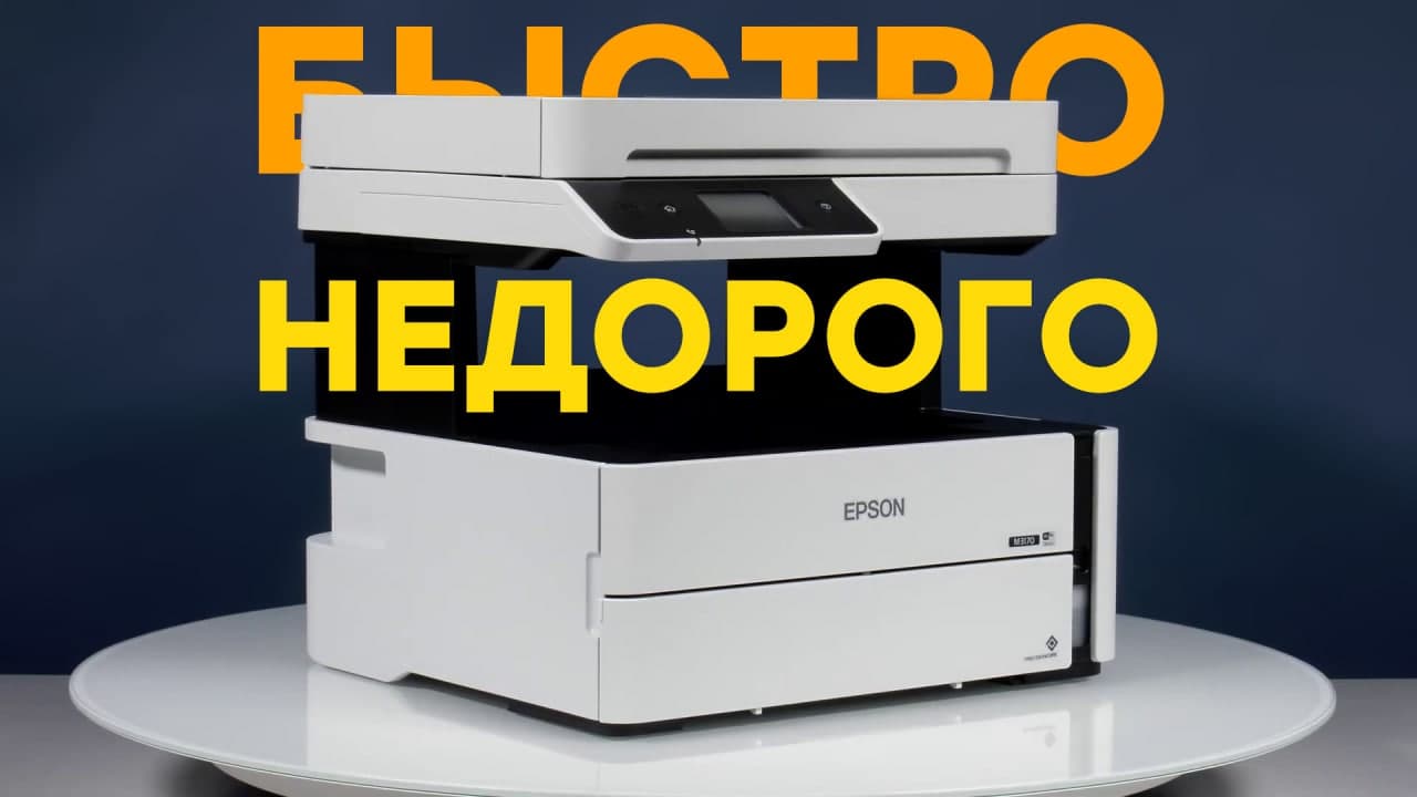 Обзор монохромного струйного МФУ Epson M3170 формата А4 для небольшого офиса