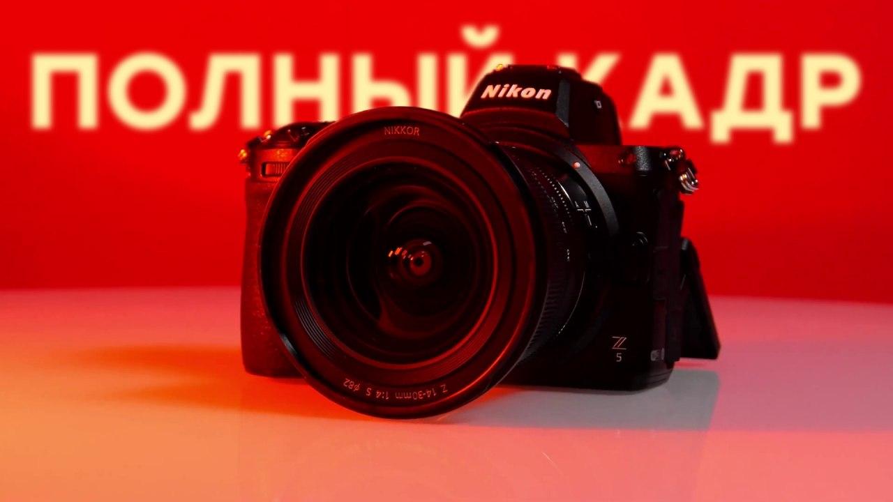 Обзор полнокадровой беззеркалки Nikon Z5 начального уровня
