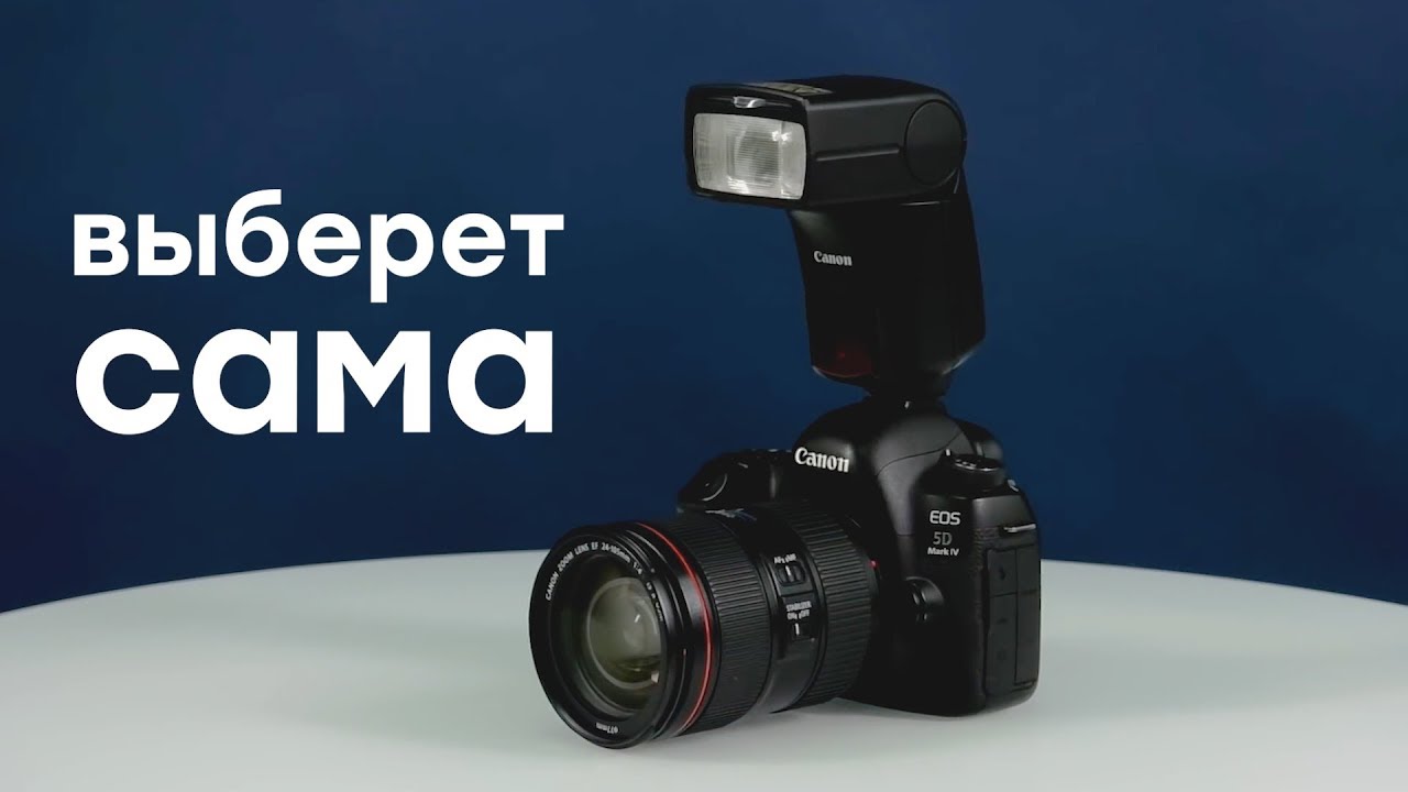 Обзор автоматизированной вспышки Canon Speedlite 470EX-AI