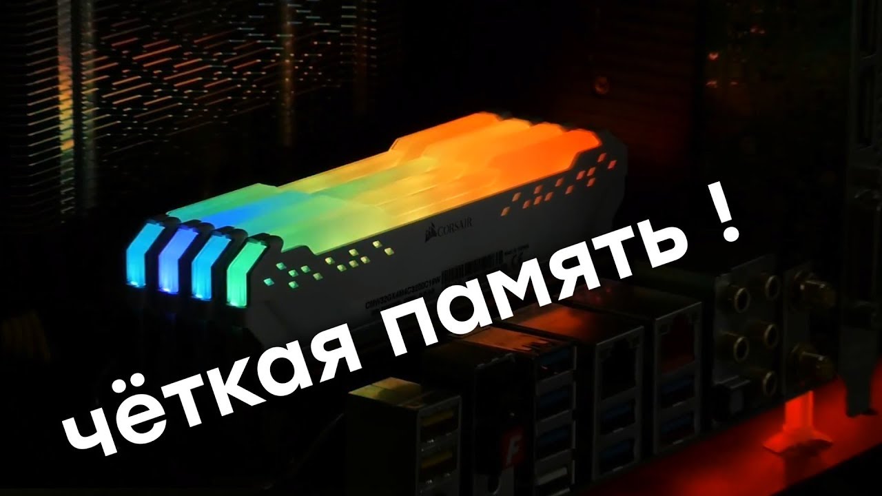 Комплект памяти Corsair Vengeance RGB Pro DDR4-3200 32 ГБ