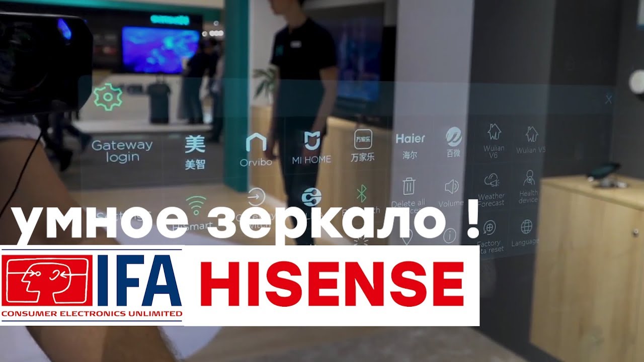 Умное зеркало, стиралка с тремя барабанами и прочий Hisense на IFA