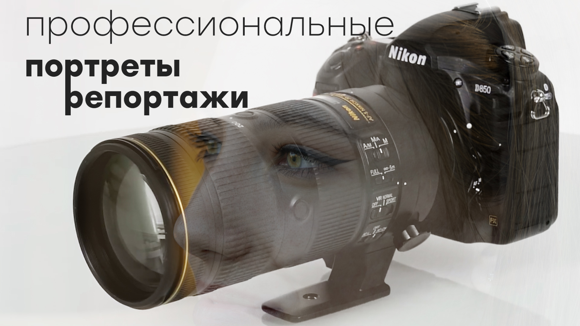 Обзор светосильного телезум-объектива Nikon AF-S Nikkor 70-200mm F2.8E FL ED VR