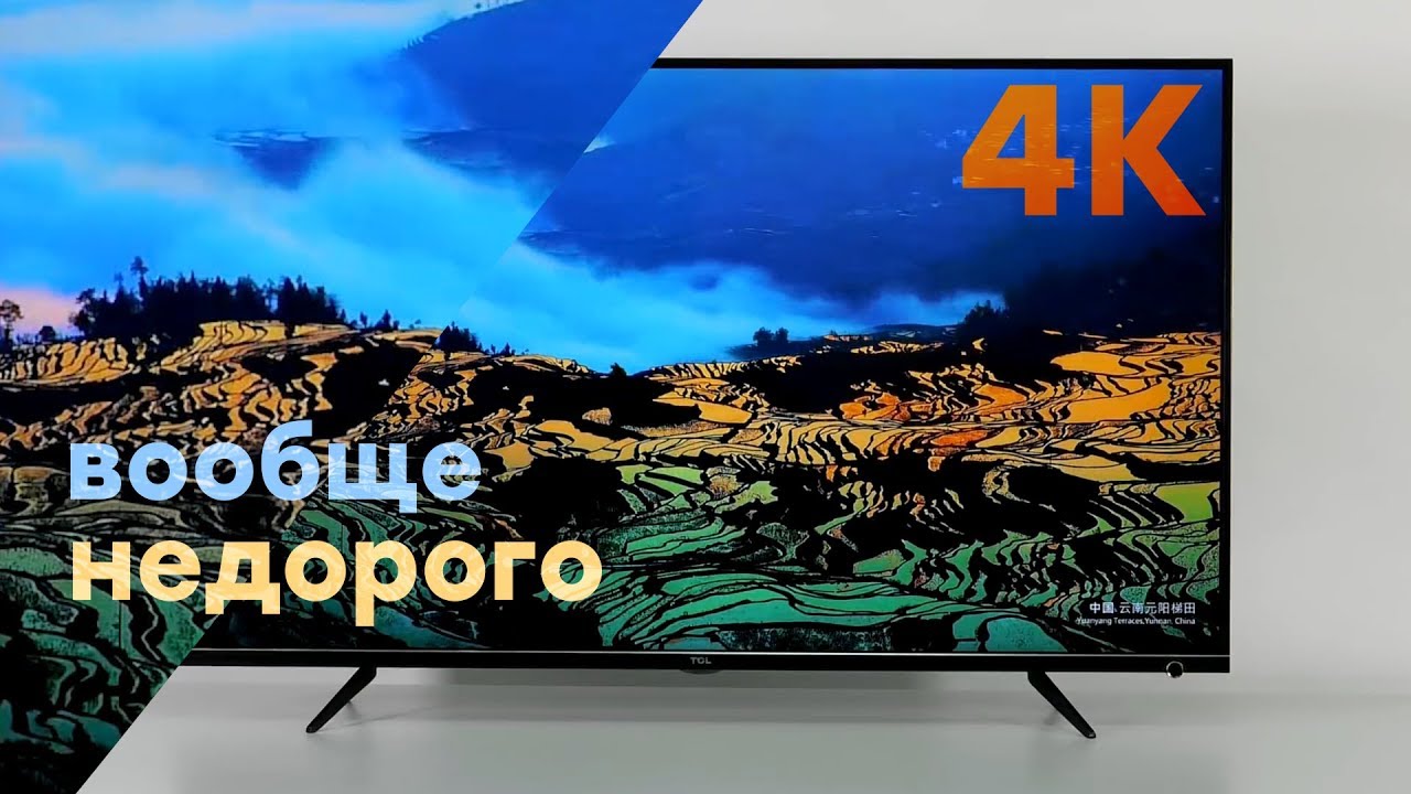 Обзор 43-дюймового 4K-телевизора TCL L43P6US с поддержкой HDR 10