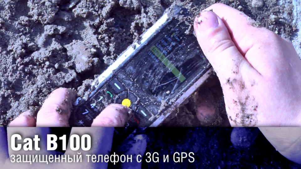 Cat B100 - кнопочный телефон с 3G и GPS